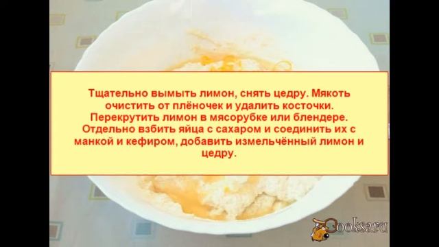 Лимонный манник Для детей
