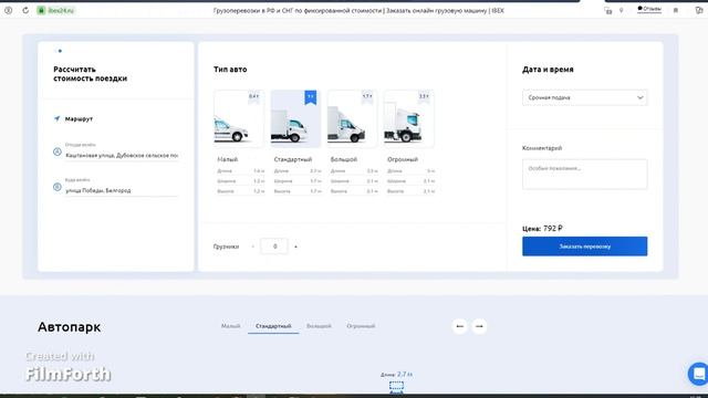 Сервис грузового такси IBEX24 Белгород смотреть онлайн