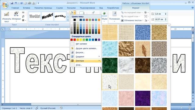 как ... сделать объемный, фигурный текст в MS Word