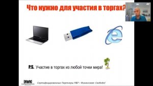 Электронные торги по банкротству - Что нужно для участия в торгах?