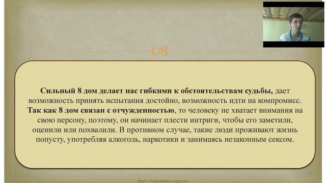 ОСОБЕННОСТИ 8 ДОМА ГОРОСКОПА смотреть онлайн