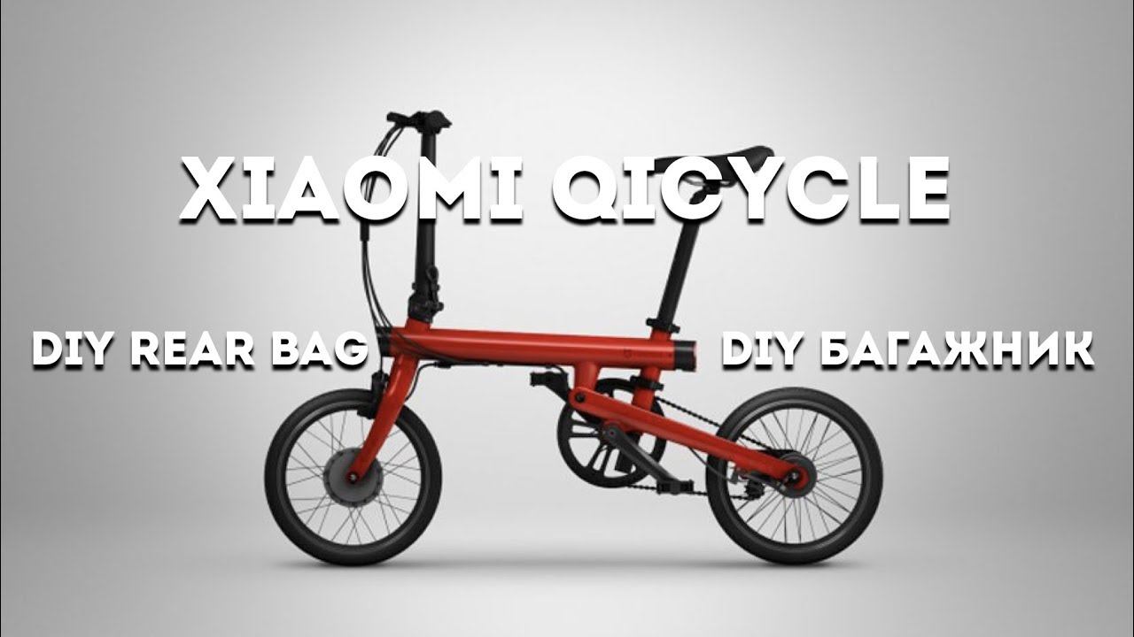 Xiaomi QiCycle: DIY bag / «Багажник» своими руками.