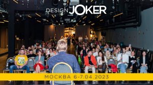 Design Joker | Москва | 6-7 апреля 2023