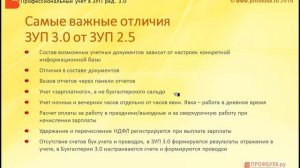 Переход на 1С ЗУП 3 0 -  Важные отличия ЗУП 3 0 от ЗУП 2 5