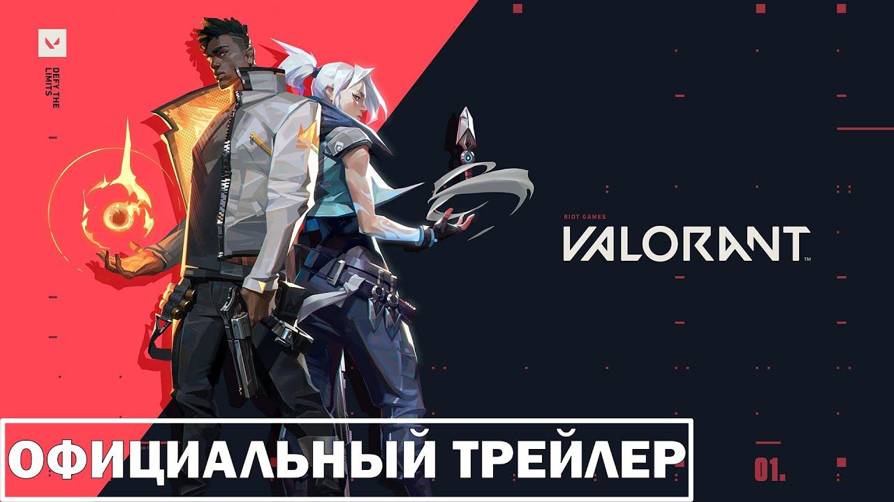 Valorant - Официальный кинематографический обзорный трейлер. 1080p | 60fps.