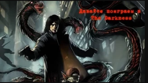 The Darkness   Серия 17 Финал!