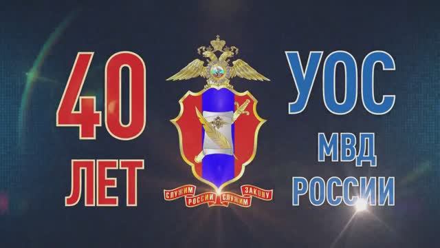10 июня – День образования пресс-служб и подразделений общественных связей в системе МВД России