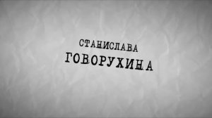 09 03 Х/ф "Конец прекрасной эпохи" промо