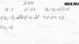 № 717 - Алгебра 9 класс Мерзляк