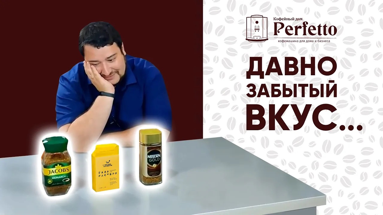 Растворимый кофе. Nescafe Gold и Jacobs Monarch против "элитного" specialty кофе.