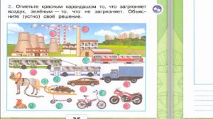 Окружающий мир. Рабочая тетрадь 2 класс 1 часть. ГДЗ стр. 35 №2