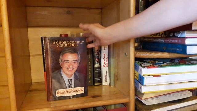 МОИ КНИЖНЫЕ ПОЛКИ 2.0. | Часть 3. Биографии и мемуары