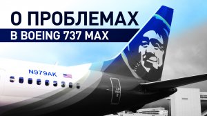 «Мы призываем к запрету полётов»: эксперт рассказал о неисправностях в Boeing 737 МАХ