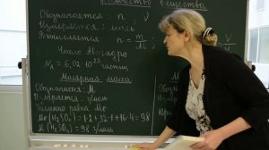 Урок химии 8 класс "Количество вещества" (урок Швецовой Елены Евгеньевны)