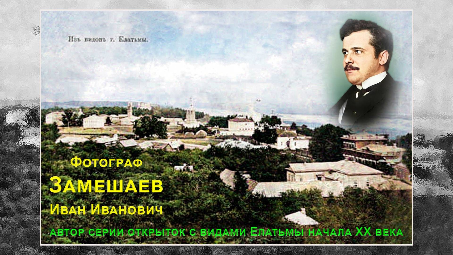 Елатьма, дореволюционные фотографии смотреть онлайн