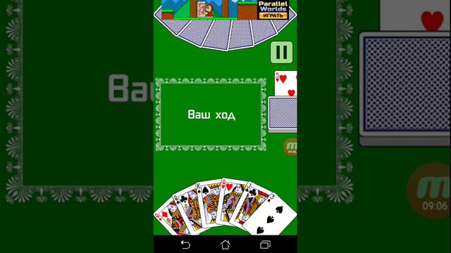 Игра Дурак часть2 смотреть онлайн