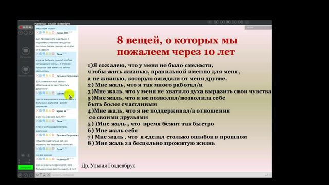 Ульвия Голденбрук 8 вещей,о которых мы пожалеем через 10 лет (часть )1 смотреть онлайн