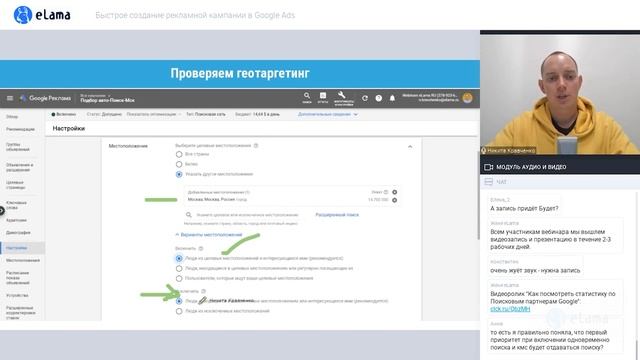eLama: Как создать рекламную кампанию в Google Ads через Планировщик, Excel, Editor и eLama от 31.0