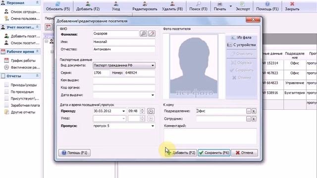Регистрация посетителей