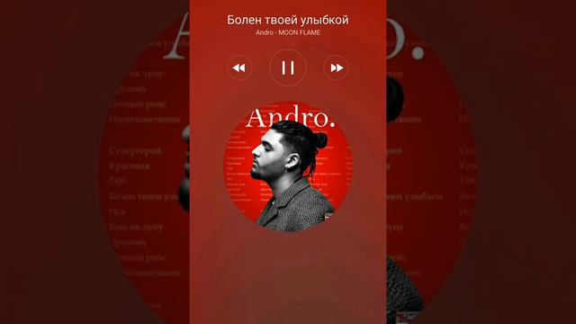 Болен твоей улыбкой‖Andro смотреть онлайн