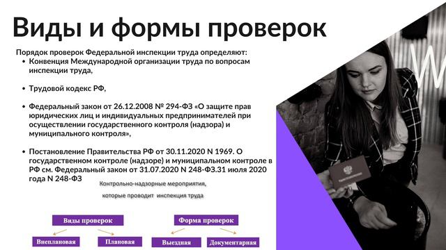 Проверки бизнеса в 2024 году по охране труда, пожарная безопасность смотреть онлайн