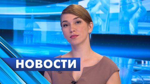 Главные новости Петербурга / 6 июня
