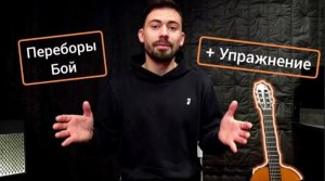 Что такое Аккомпанемент [Урок 9] Упражнение Гитара для Начинающих