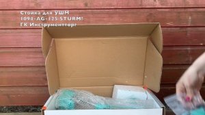 Распаковка стойка для УШМ 1094 AG 125   HD 1080p