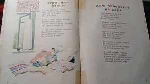 Страшная птица А.Барто