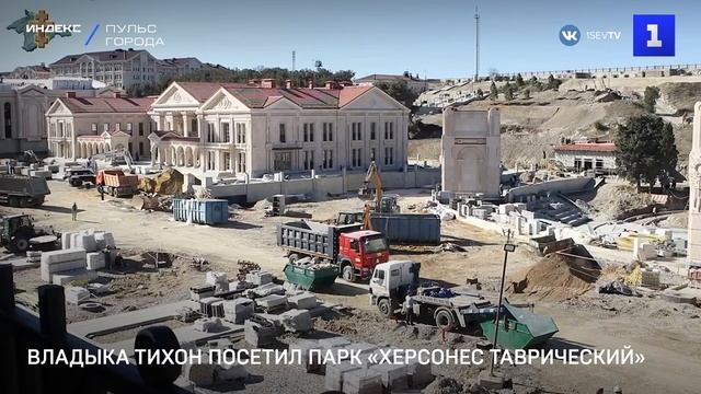Владыка Тихон посетил парк «Херсонес Таврический»