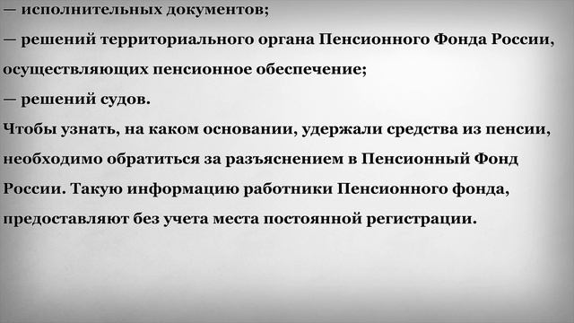 В каких случаях Могут Уменьшить Пенсию