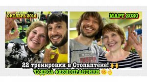 ЖИЗНЬ РАДИ ЖИЗНИ! КАК ИЗБАВИТЬСЯ ОТ МИГРЕНИ, ГОЛОВНОЙ БОЛИ, ГЛАУКОМЫ? ЧУДЕСА ФИЗИОПРАКТИКИ - 6