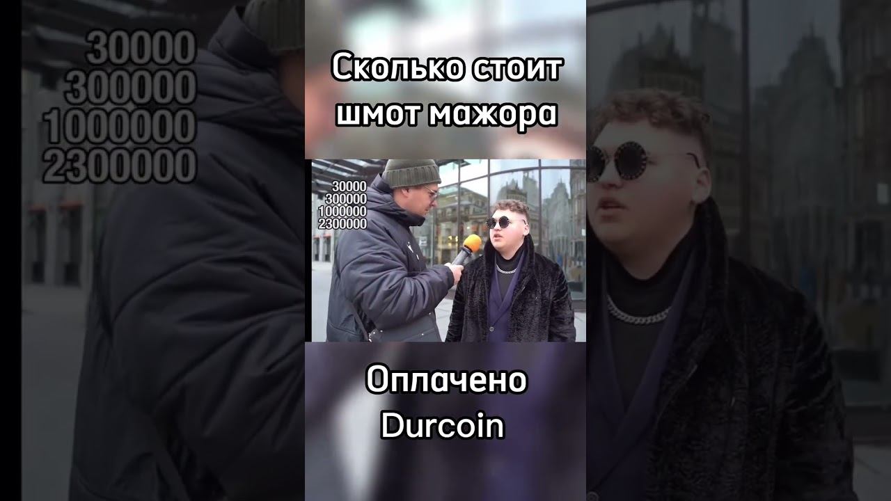 Мы напялим дорогие шмотки. Дорогой шмот.