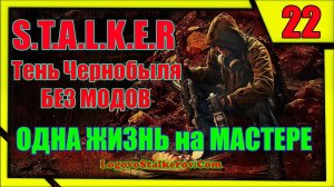 Прохождение Сталкер Тень Чернобыля # 22 КАК ЗАРАБОТАТЬ СТО ТЫСЯЧ