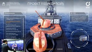 Интерактивная презентация военного корабля