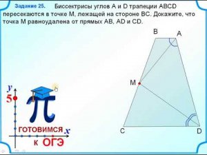 ОГЭ-24. Свойство биссектрисы угла