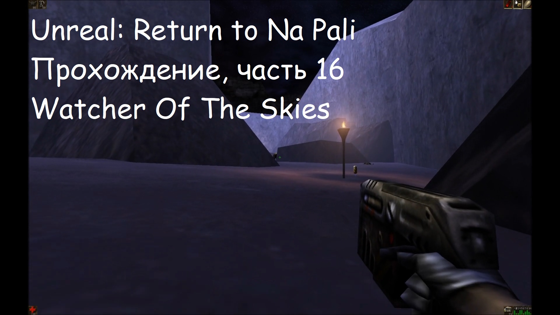 Unreal: Return to Na Pali, Прохождение, часть 16 - Watcher Of The Skies