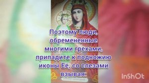 История иконы Споручница грешных. Часть вторая