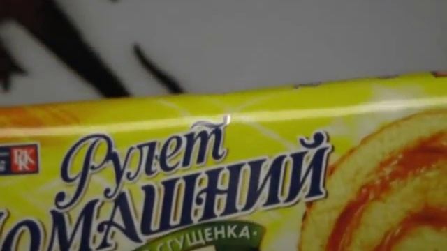 Распаковка Полностью Рулет Домашний Вареная Сгущенка смотреть онлайн