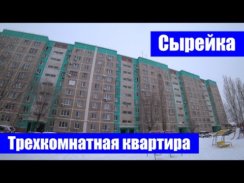 Трехкомнатная квартира в Промышленном районе / г. Оренбург, ул. Ткачева, д. 79