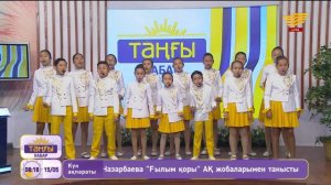 «Айналайын» балалар хоры – «Қазақстан – Отаным менің» (Әні: Қ.Баекенов, сөзі: К.Жармұхамбетова)