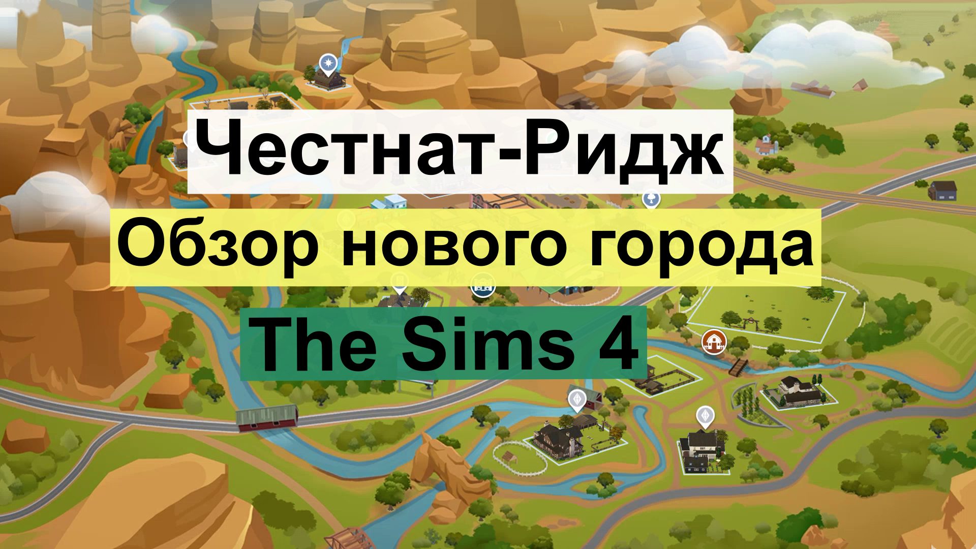 Симс 4 / Обзор нового города Честнат - Ридж