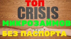 Как взять онлайн займ без паспорта  ТОП лучших мест где получить кредит онлайн без паспорта.mp4
