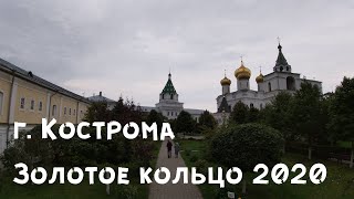 Золотое кольцо 2020 часть 2 г. Кострома Drobek On The Road #25 #золотоекольцо #ярославль #плёс