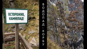 Путешествие по Алтаю. Турбаза "Каракокша"