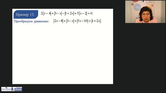 Мардахаева Е.Л. Решение уравнений и неравенств, содержащих выражения под знаком модуля (часть 3) смотреть онлайн
