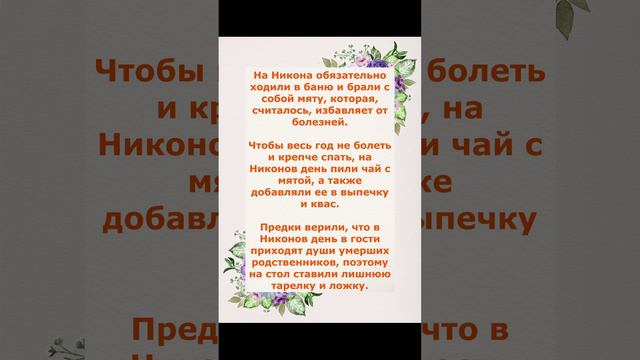 что можно делать на Никонов день 5 апреля