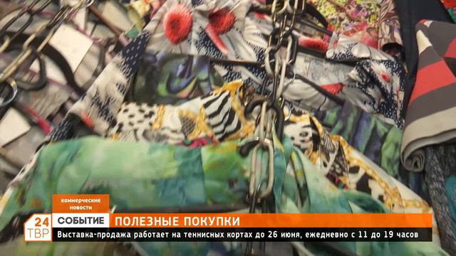 Летняя выставка-продажа открылась на теннисных кортах смотреть онлайн