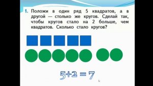 Задачи на увеличение числа на несколько единиц с двумя множествами предметов