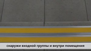 Алюминиевая полоса с резиновой вставкой